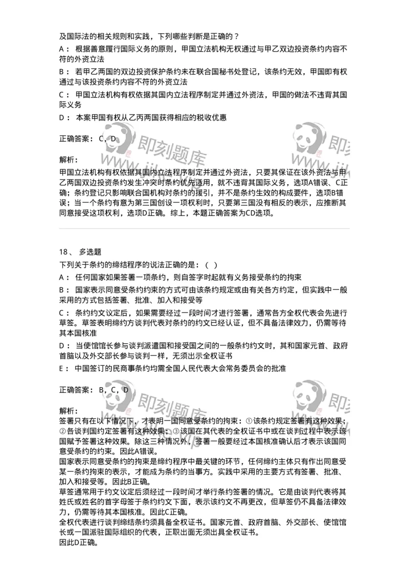 50506-条约法-173706_军队文职(1)_01.军队文职真题-专业课_（全）版本一（历年真题+章节练习+模拟题）_法学(军队文职)_章节练习_题目+解析