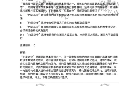 50506-条约法-173706_军队文职(1)_01.军队文职真题-专业课_（全）版本一（历年真题+章节练习+模拟题）_法学(军队文职)_章节练习_题目+解析