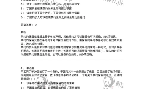 50506-条约法-173706_军队文职(1)_01.军队文职真题-专业课_（全）版本一（历年真题+章节练习+模拟题）_法学(军队文职)_章节练习_题目+解析