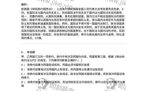 50506-条约法-173706_军队文职(1)_01.军队文职真题-专业课_（全）版本一（历年真题+章节练习+模拟题）_法学(军队文职)_章节练习_题目+解析