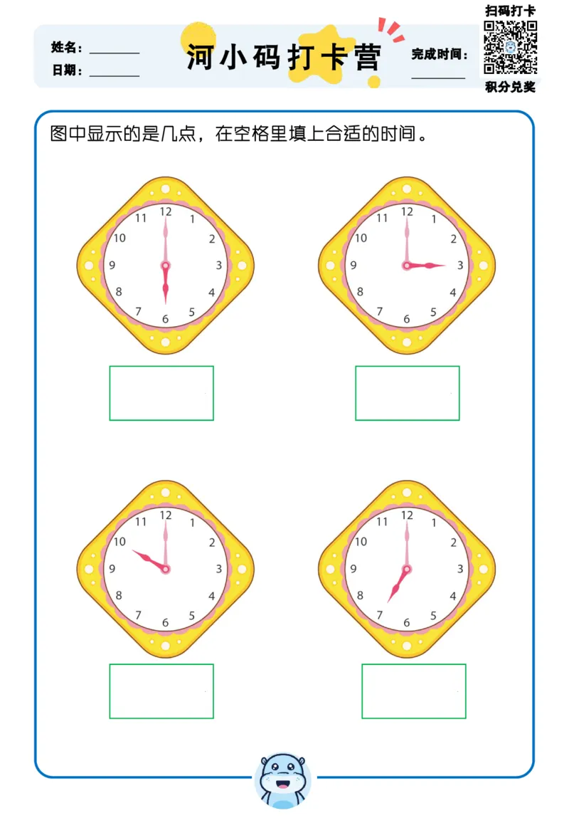 认识时间_幼小衔接全套_幼小衔接资料大全_幼小衔接资料1️⃣_幼小衔接数学