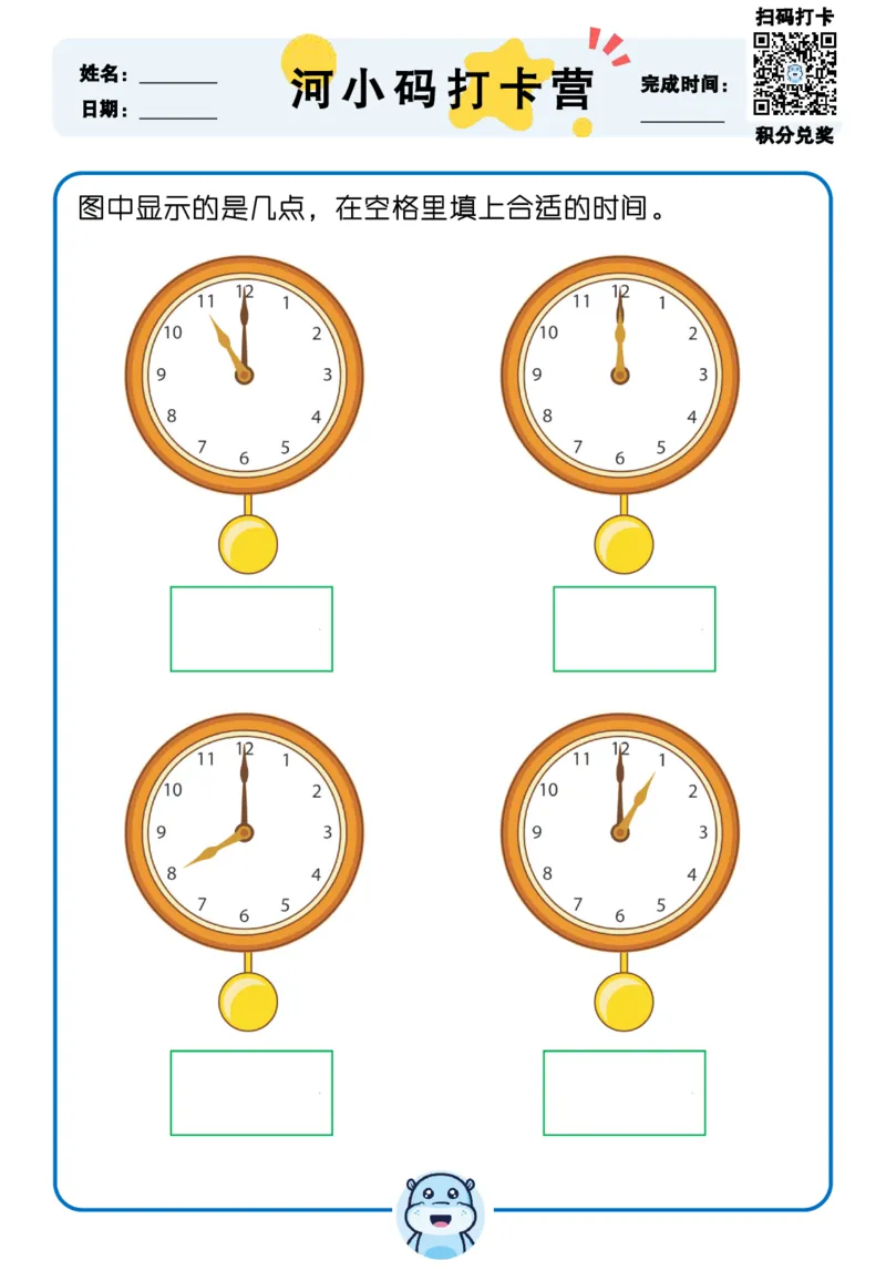 认识时间_幼小衔接全套_幼小衔接资料大全_幼小衔接资料1️⃣_幼小衔接数学