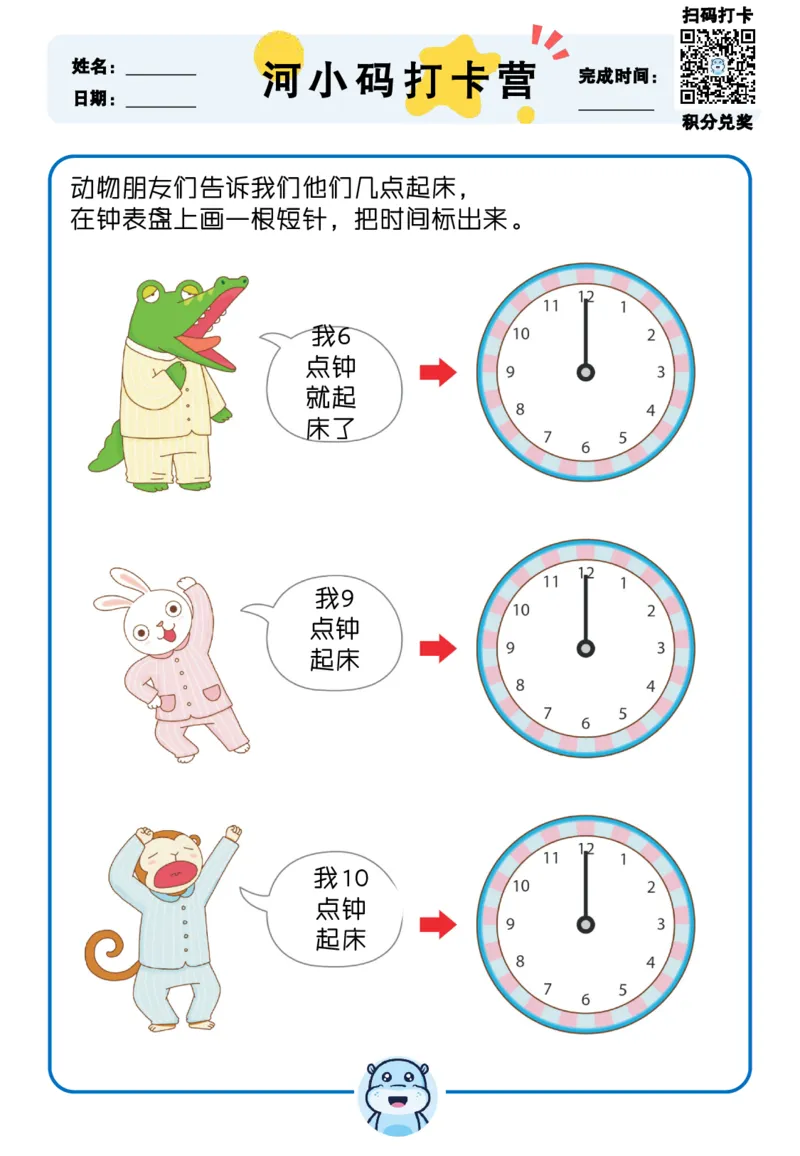 认识时间_幼小衔接全套_幼小衔接资料大全_幼小衔接资料1️⃣_幼小衔接数学