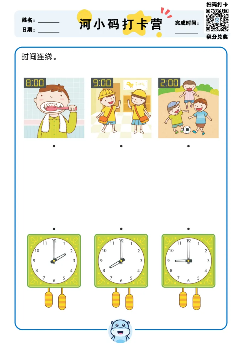 认识时间_幼小衔接全套_幼小衔接资料大全_幼小衔接资料1️⃣_幼小衔接数学