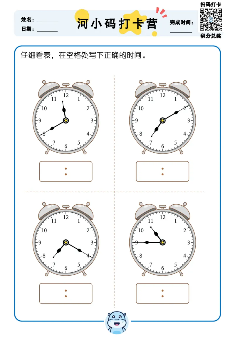 认识时间_幼小衔接全套_幼小衔接资料大全_幼小衔接资料1️⃣_幼小衔接数学