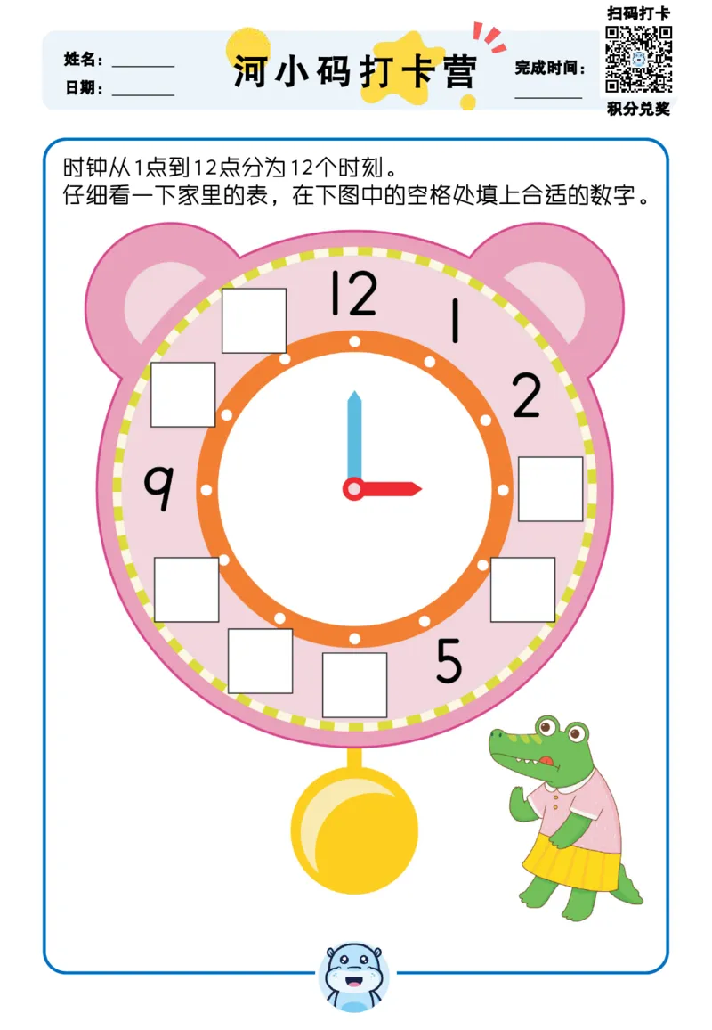 认识时间_幼小衔接全套_幼小衔接资料大全_幼小衔接资料1️⃣_幼小衔接数学