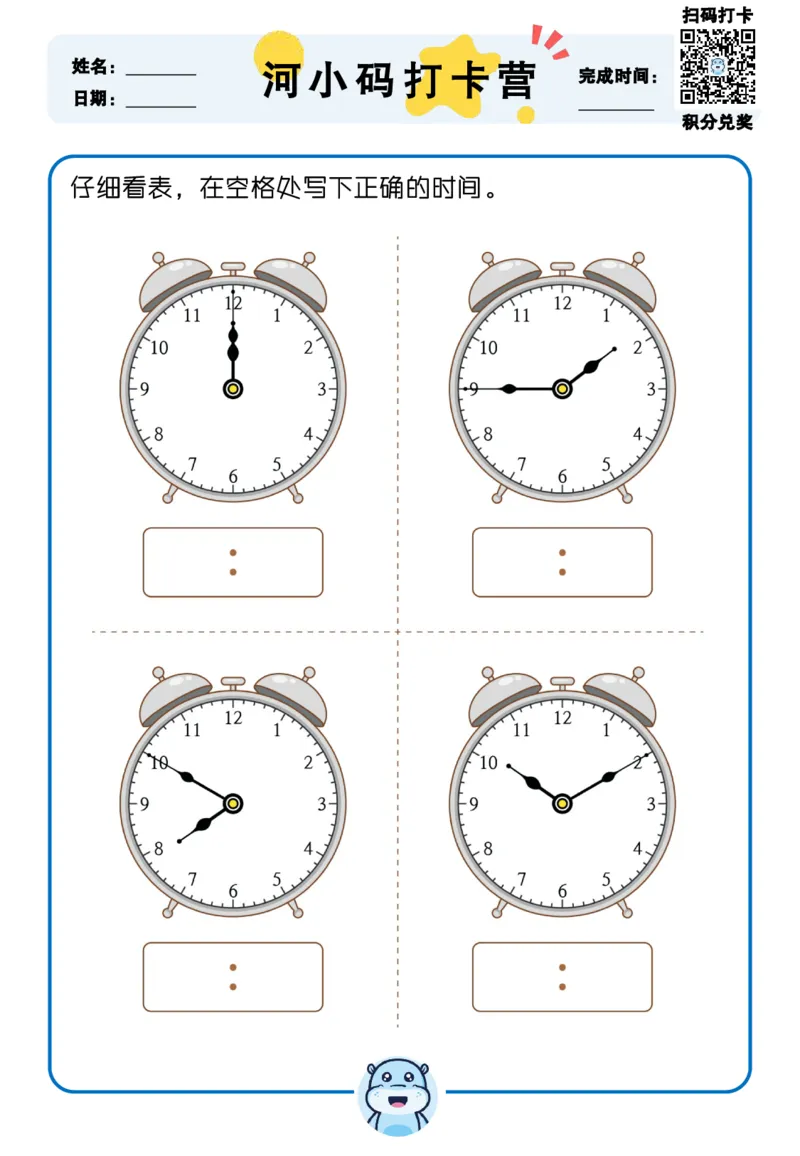 认识时间_幼小衔接全套_幼小衔接资料大全_幼小衔接资料1️⃣_幼小衔接数学