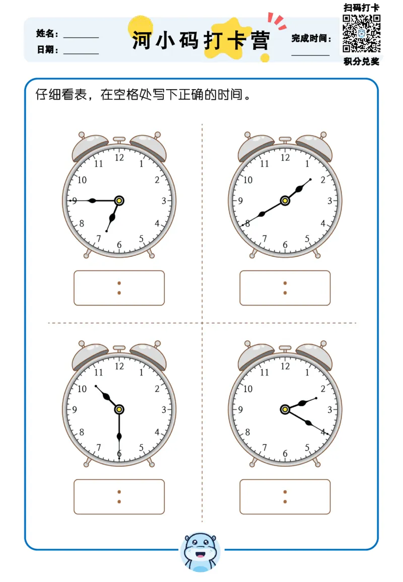 认识时间_幼小衔接全套_幼小衔接资料大全_幼小衔接资料1️⃣_幼小衔接数学