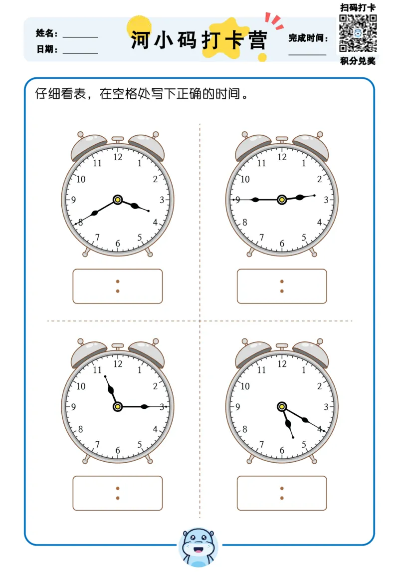认识时间_幼小衔接全套_幼小衔接资料大全_幼小衔接资料1️⃣_幼小衔接数学