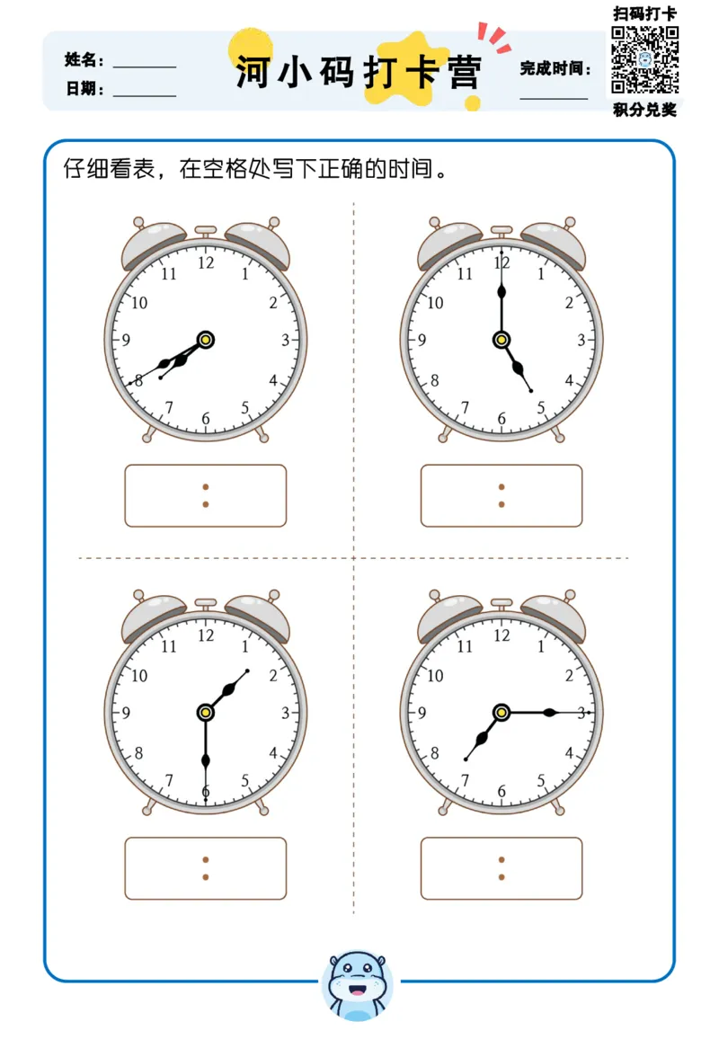 认识时间_幼小衔接全套_幼小衔接资料大全_幼小衔接资料1️⃣_幼小衔接数学