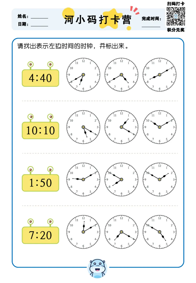 认识时间_幼小衔接全套_幼小衔接资料大全_幼小衔接资料1️⃣_幼小衔接数学