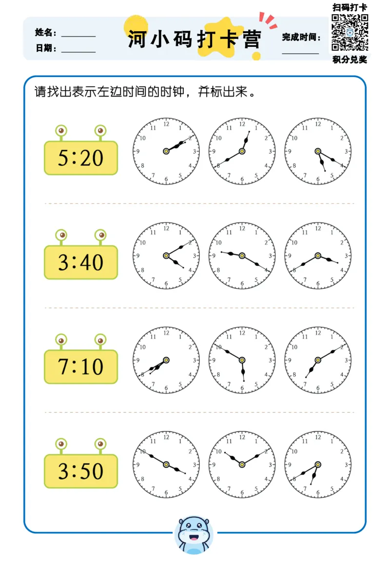 认识时间_幼小衔接全套_幼小衔接资料大全_幼小衔接资料1️⃣_幼小衔接数学