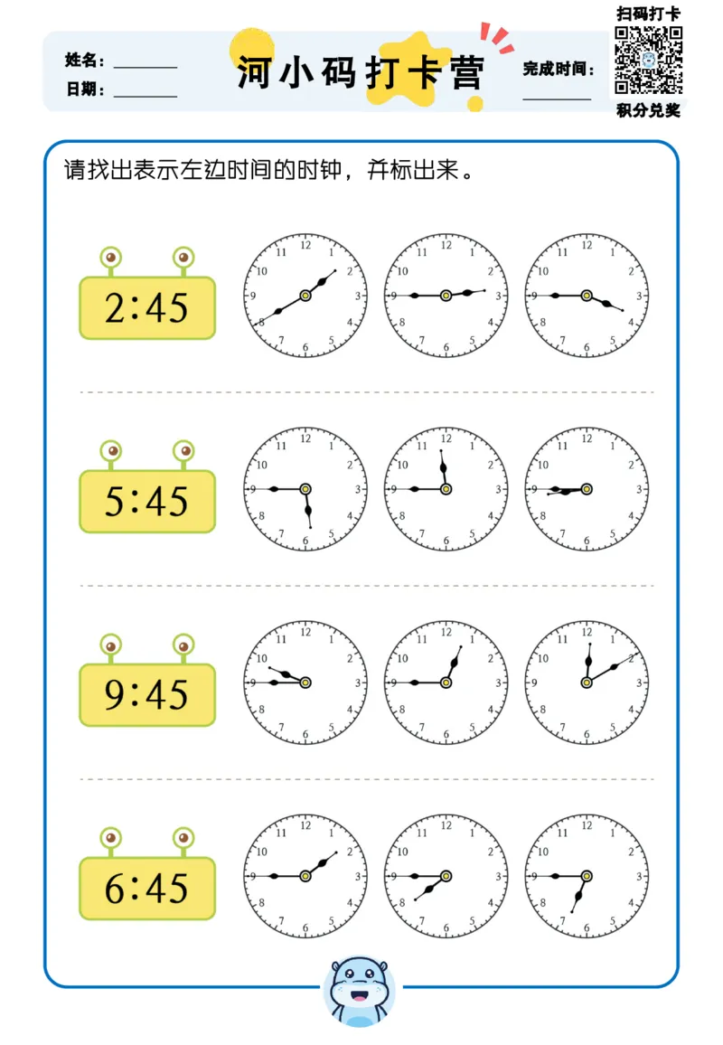 认识时间_幼小衔接全套_幼小衔接资料大全_幼小衔接资料1️⃣_幼小衔接数学