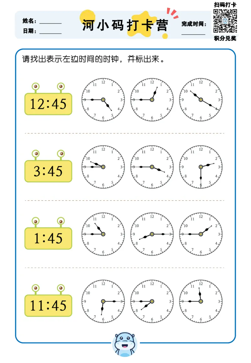 认识时间_幼小衔接全套_幼小衔接资料大全_幼小衔接资料1️⃣_幼小衔接数学