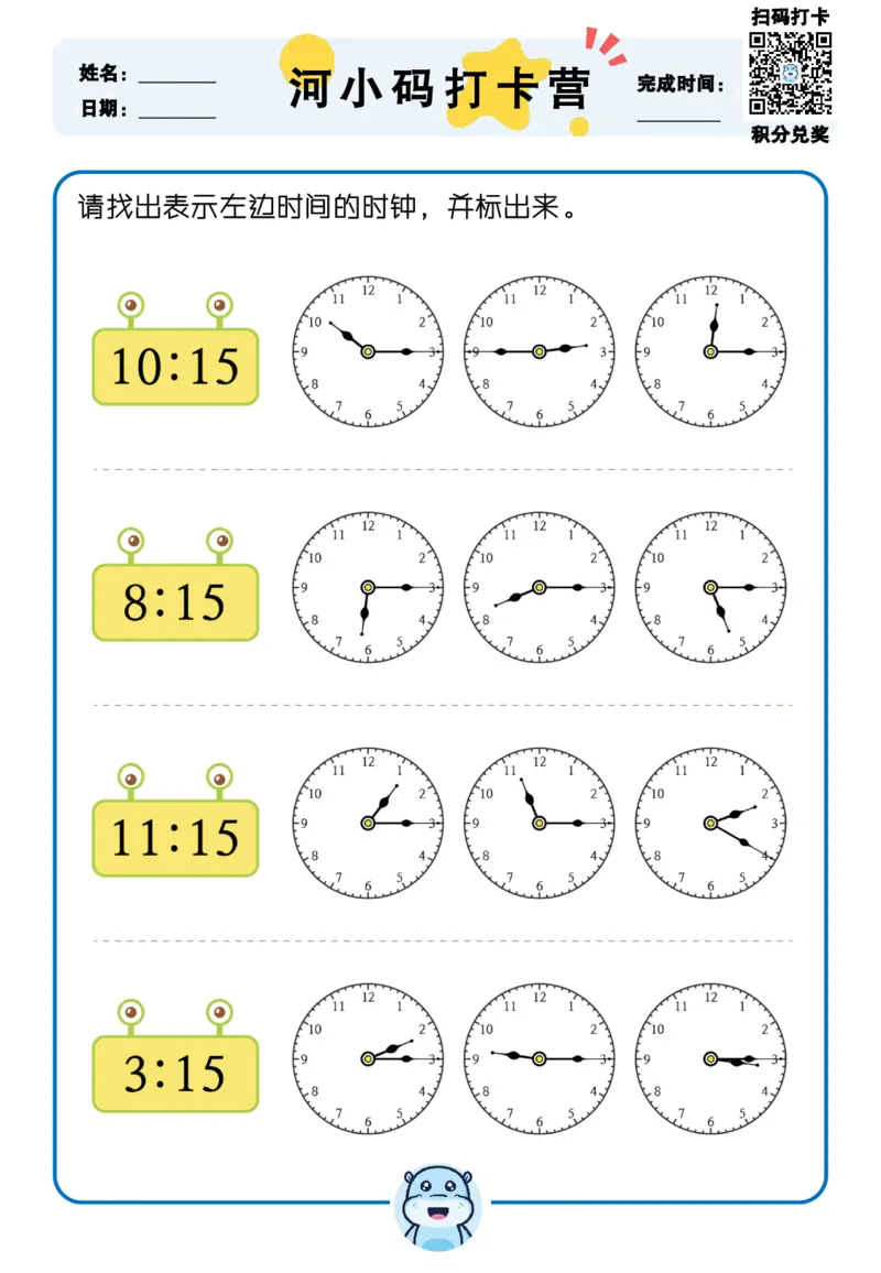 认识时间_幼小衔接全套_幼小衔接资料大全_幼小衔接资料1️⃣_幼小衔接数学