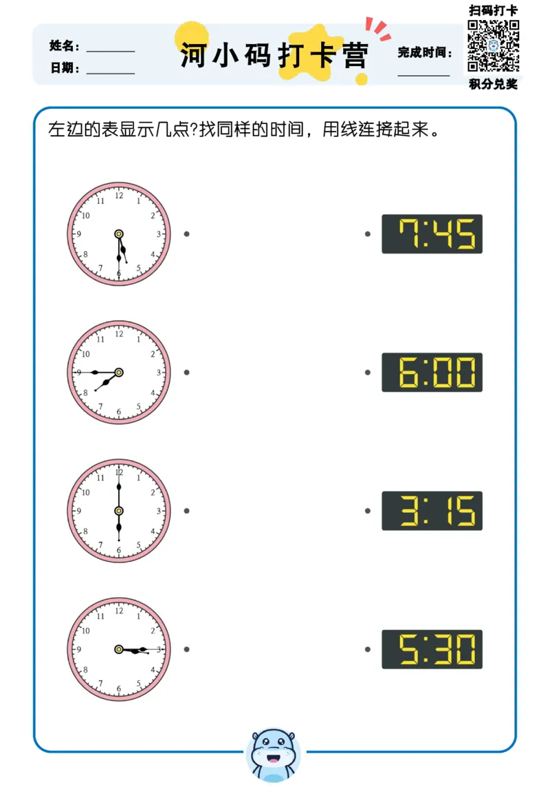 认识时间_幼小衔接全套_幼小衔接资料大全_幼小衔接资料1️⃣_幼小衔接数学