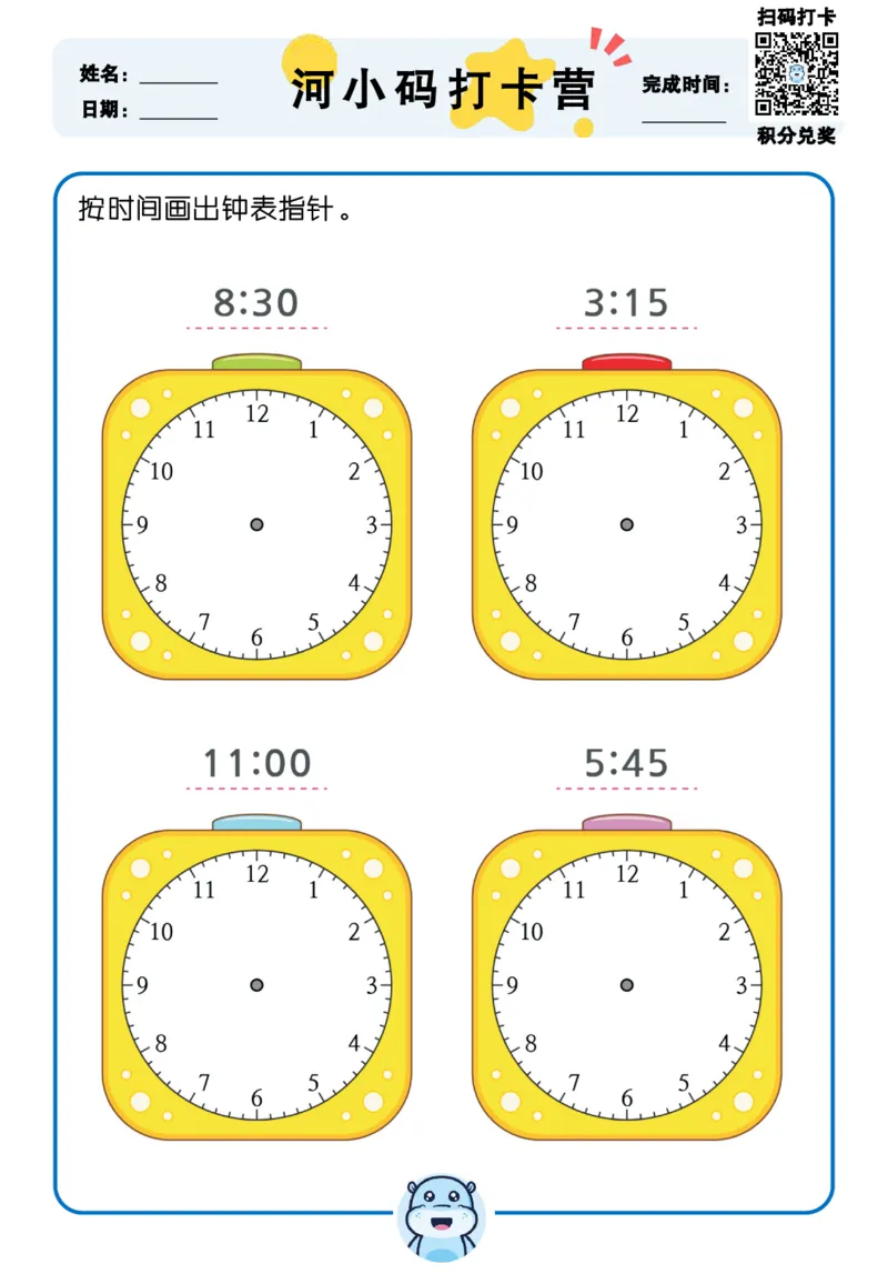 认识时间_幼小衔接全套_幼小衔接资料大全_幼小衔接资料1️⃣_幼小衔接数学