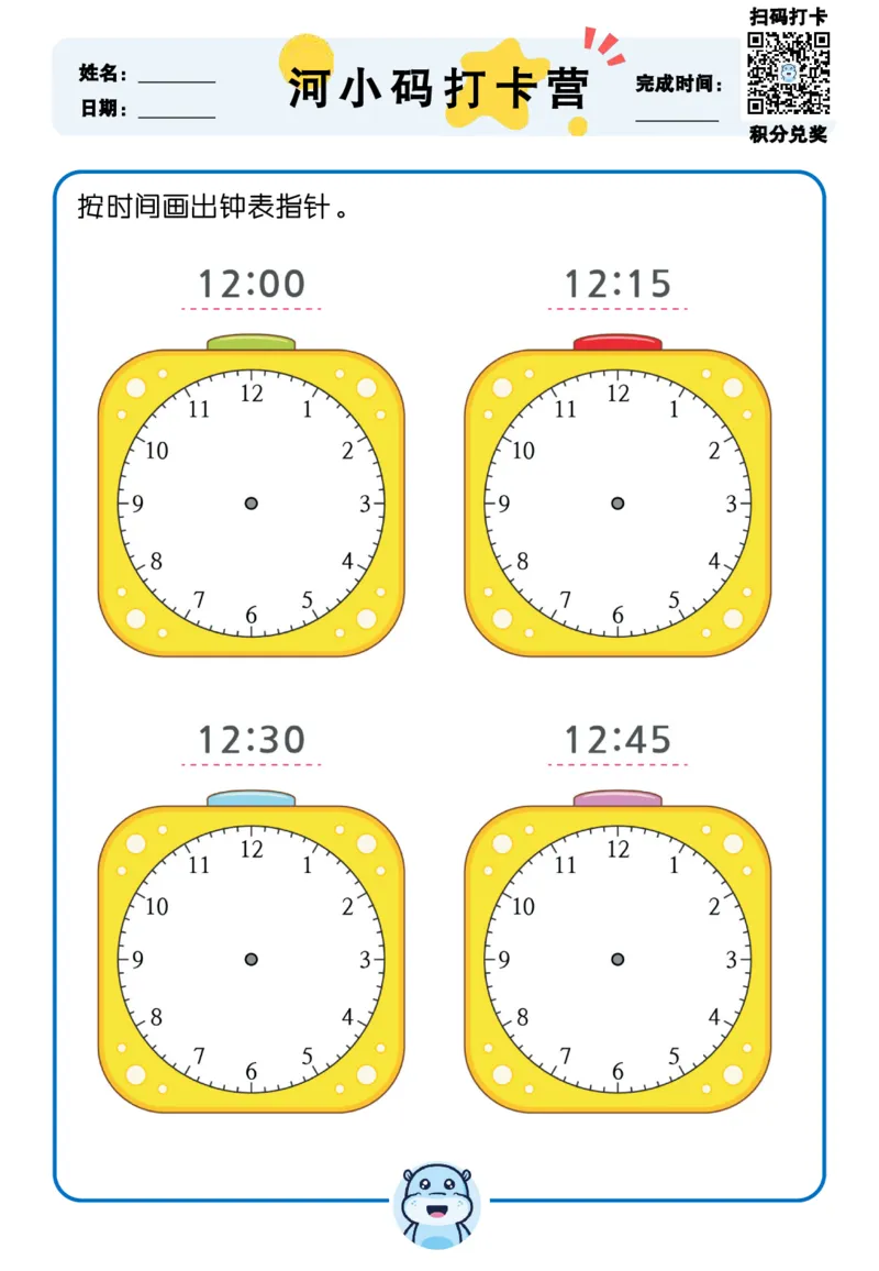 认识时间_幼小衔接全套_幼小衔接资料大全_幼小衔接资料1️⃣_幼小衔接数学