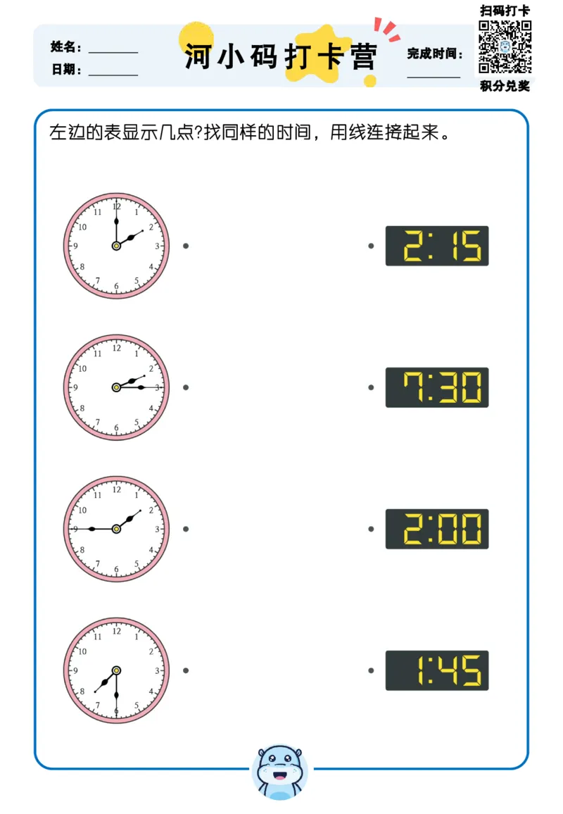 认识时间_幼小衔接全套_幼小衔接资料大全_幼小衔接资料1️⃣_幼小衔接数学