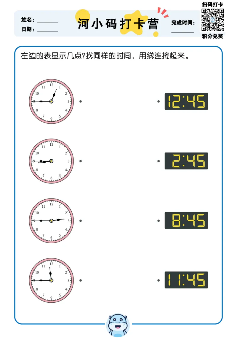 认识时间_幼小衔接全套_幼小衔接资料大全_幼小衔接资料1️⃣_幼小衔接数学