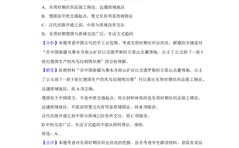 2019年高考历史试卷（北京）（解析卷）_历史历年高考真题_新&middot;Word版2008-2025&middot;高考历史真题_历史（按年份分类）2008-2025_2019&middot;历史高考真题