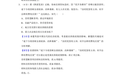 2019年高考历史试卷（北京）（解析卷）_历史历年高考真题_新&middot;Word版2008-2025&middot;高考历史真题_历史（按年份分类）2008-2025_2019&middot;历史高考真题