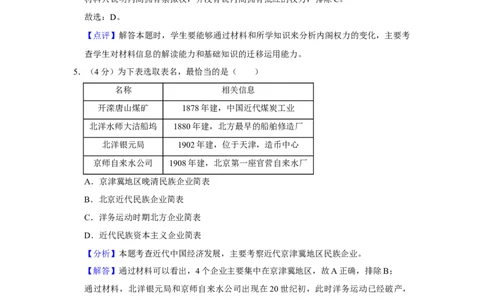 2019年高考历史试卷（北京）（解析卷）_历史历年高考真题_新&middot;Word版2008-2025&middot;高考历史真题_历史（按年份分类）2008-2025_2019&middot;历史高考真题