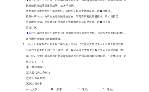 2019年高考历史试卷（北京）（解析卷）_历史历年高考真题_新&middot;Word版2008-2025&middot;高考历史真题_历史（按年份分类）2008-2025_2019&middot;历史高考真题