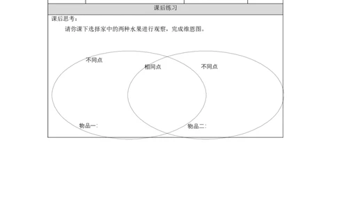 0925一年级科学(人教版)相同和不同-4练习题_一年级上下册资料_小学一年级学习资料-25年更新版_1-09、小学一年级科学上册_人教鄂教版_练习题