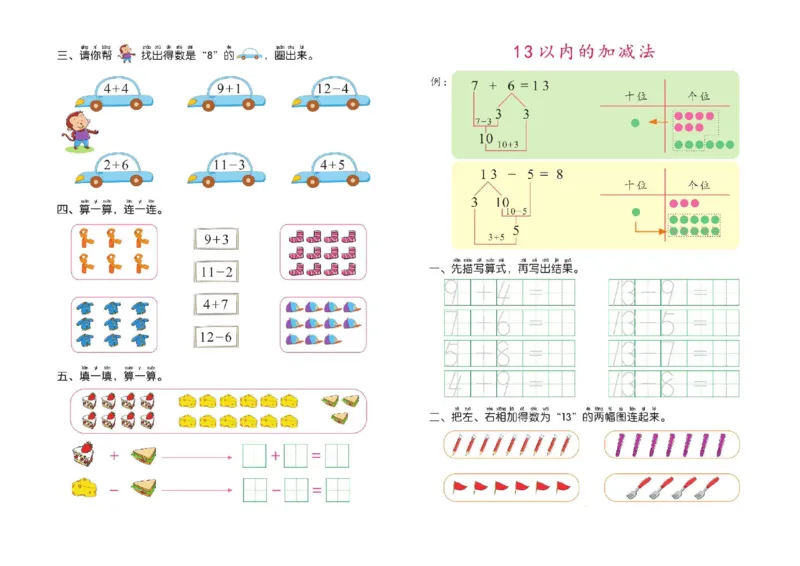 幼小衔接描红系列-20以内加减法_幼小语数英专项资料_幼小数学专项