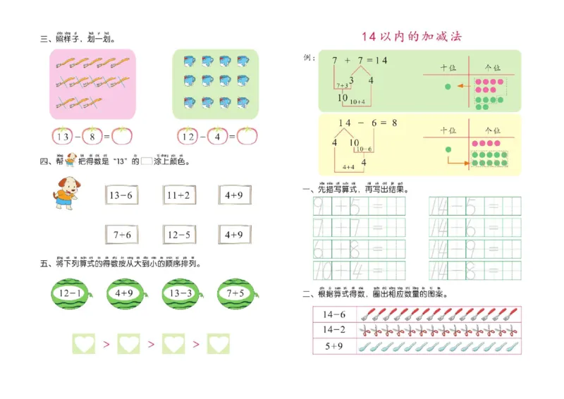 幼小衔接描红系列-20以内加减法_幼小语数英专项资料_幼小数学专项