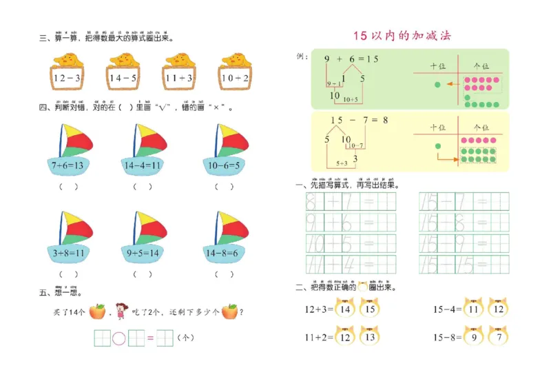 幼小衔接描红系列-20以内加减法_幼小语数英专项资料_幼小数学专项