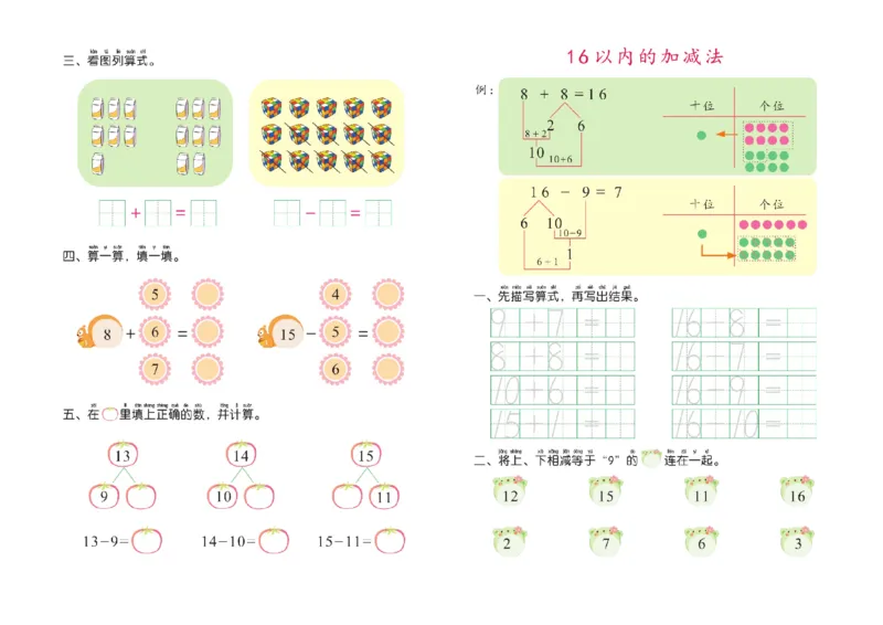 幼小衔接描红系列-20以内加减法_幼小语数英专项资料_幼小数学专项