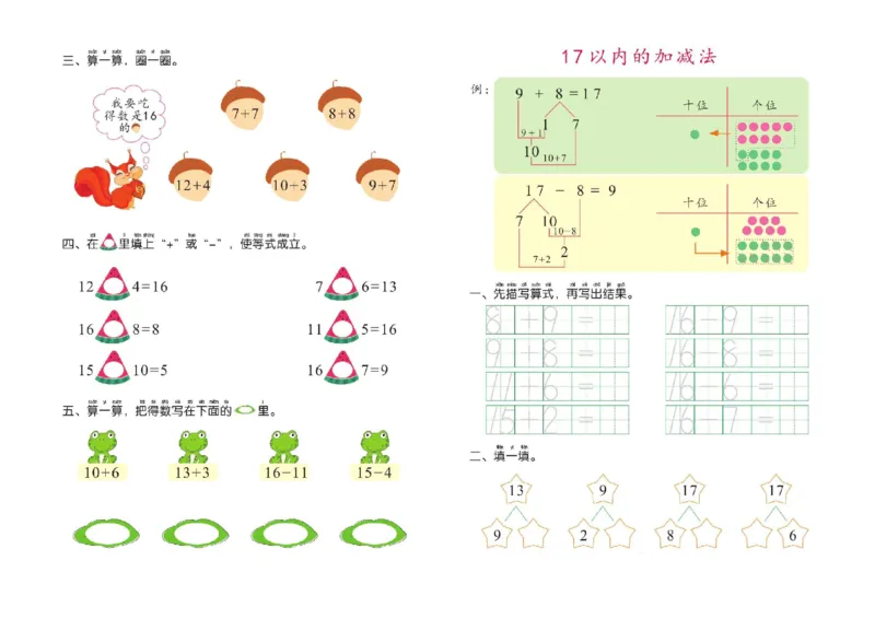 幼小衔接描红系列-20以内加减法_幼小语数英专项资料_幼小数学专项
