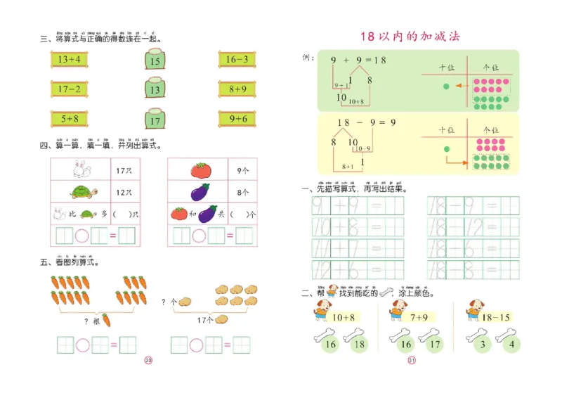 幼小衔接描红系列-20以内加减法_幼小语数英专项资料_幼小数学专项