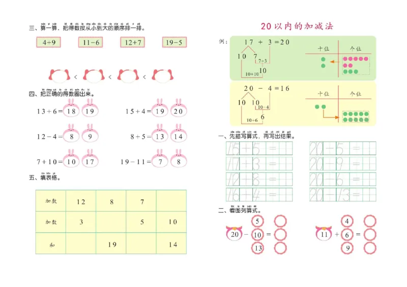 幼小衔接描红系列-20以内加减法_幼小语数英专项资料_幼小数学专项