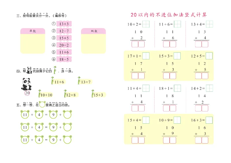 幼小衔接描红系列-20以内加减法_幼小语数英专项资料_幼小数学专项