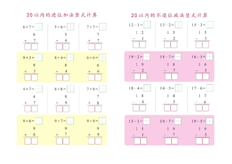幼小衔接描红系列-20以内加减法_幼小语数英专项资料_幼小数学专项