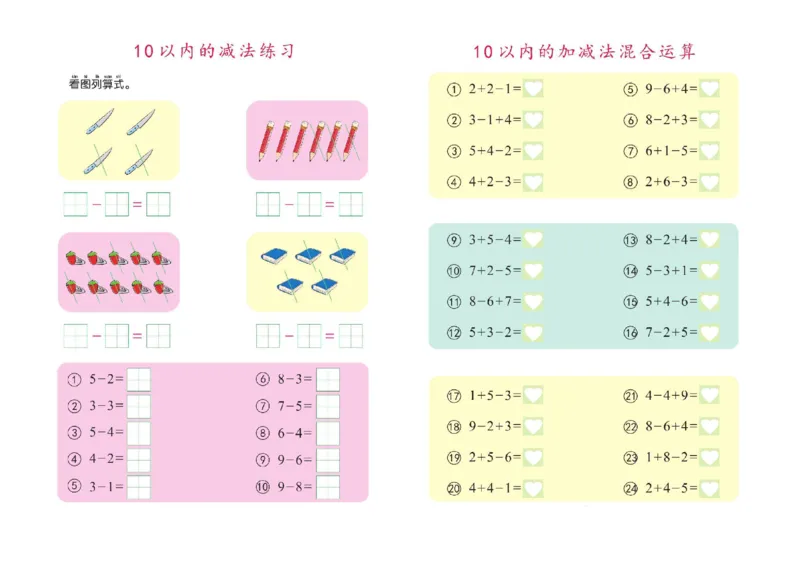 幼小衔接描红系列-20以内加减法_幼小语数英专项资料_幼小数学专项