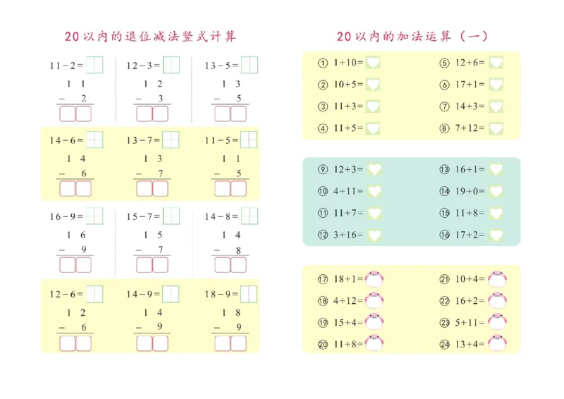 幼小衔接描红系列-20以内加减法_幼小语数英专项资料_幼小数学专项
