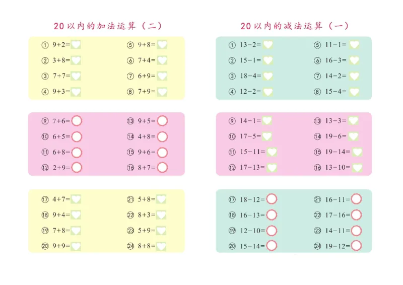 幼小衔接描红系列-20以内加减法_幼小语数英专项资料_幼小数学专项