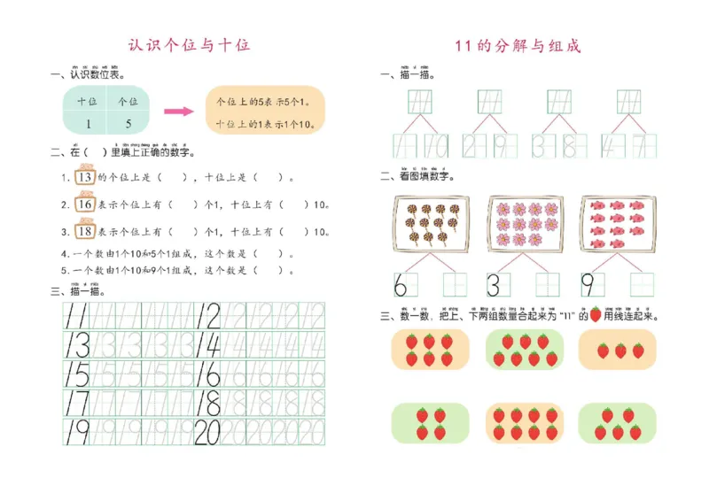 幼小衔接描红系列-20以内加减法_幼小语数英专项资料_幼小数学专项