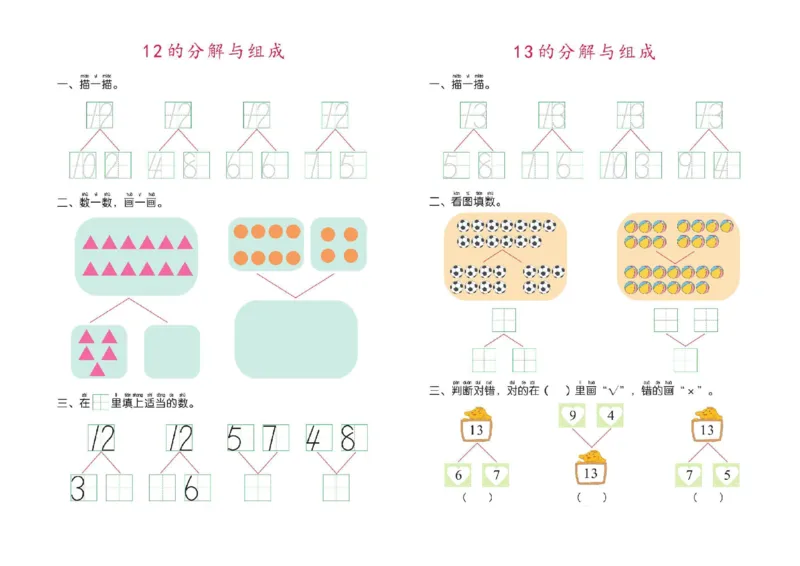 幼小衔接描红系列-20以内加减法_幼小语数英专项资料_幼小数学专项