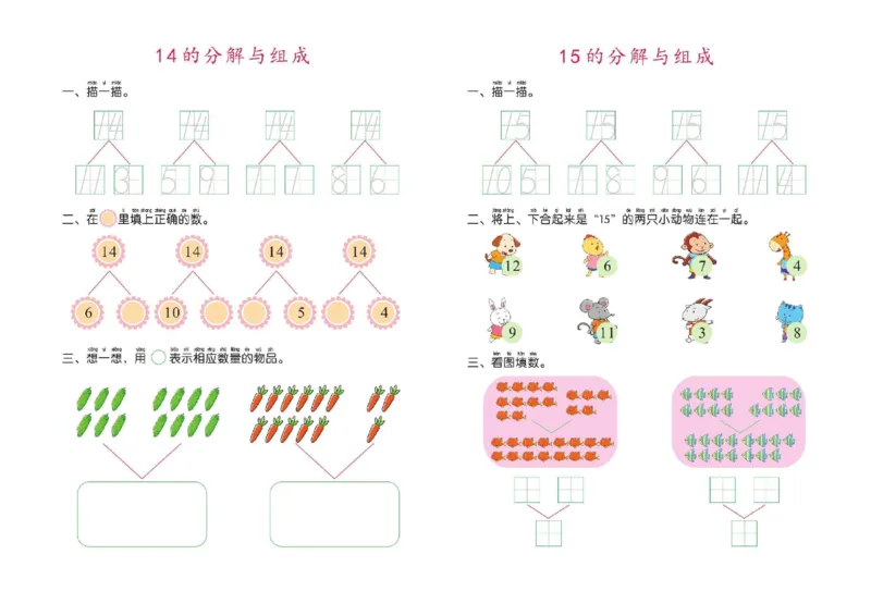 幼小衔接描红系列-20以内加减法_幼小语数英专项资料_幼小数学专项