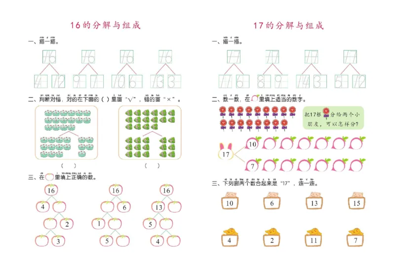 幼小衔接描红系列-20以内加减法_幼小语数英专项资料_幼小数学专项