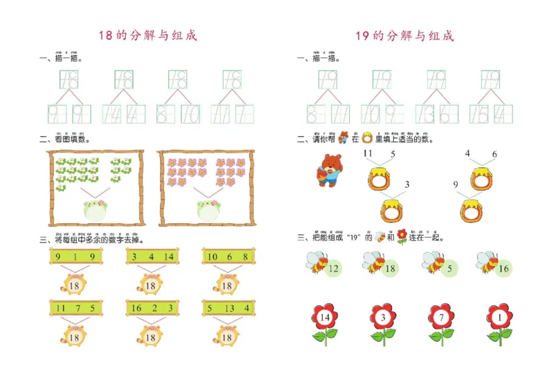 幼小衔接描红系列-20以内加减法_幼小语数英专项资料_幼小数学专项