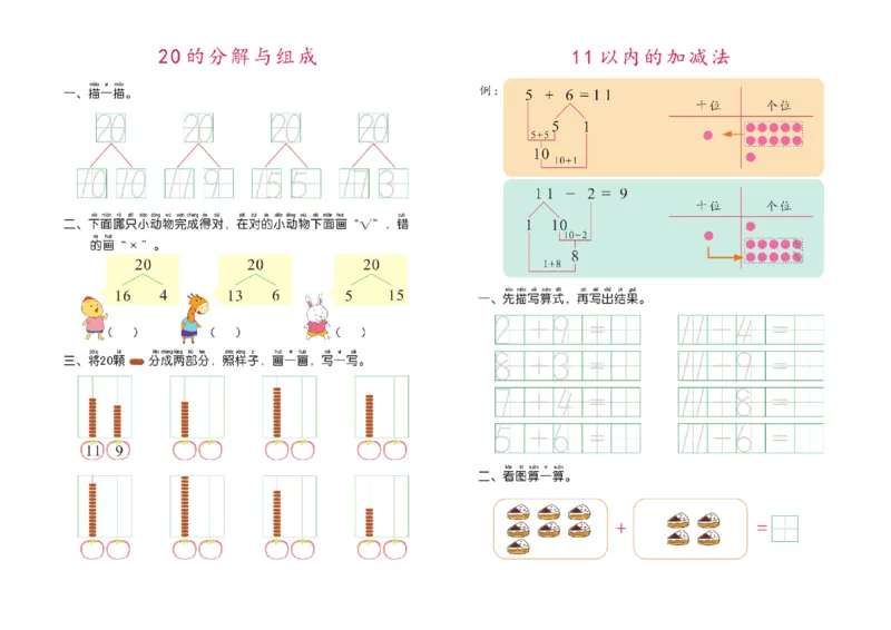 幼小衔接描红系列-20以内加减法_幼小语数英专项资料_幼小数学专项