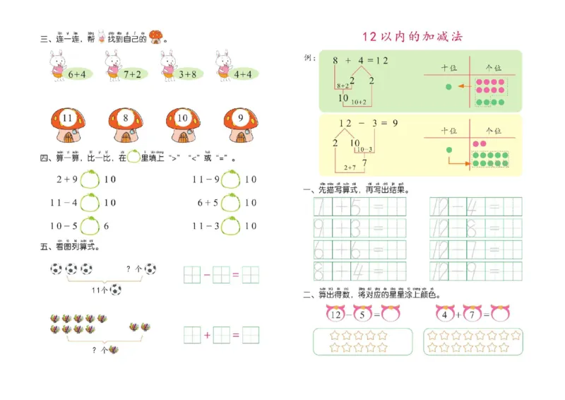 幼小衔接描红系列-20以内加减法_幼小语数英专项资料_幼小数学专项