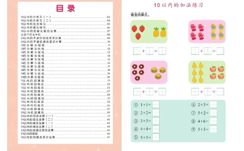 幼小衔接描红系列-20以内加减法_幼小语数英专项资料_幼小数学专项