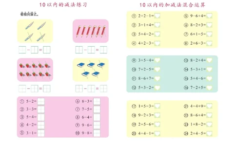 幼小衔接描红系列-20以内加减法_幼小语数英专项资料_幼小数学专项